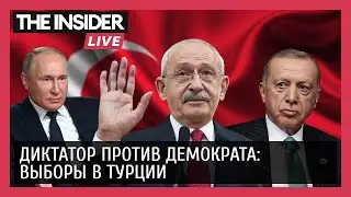 Выборы в Турции: как оппонент Эрдогана украл у турецкого лидера победу в первом туре