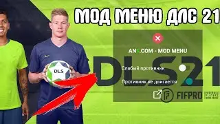 Мега Мод Дрим Лига Соккер 2021 Мод Меню | Дрим Лига Соккер 2021 | Dream League Soccer 2021