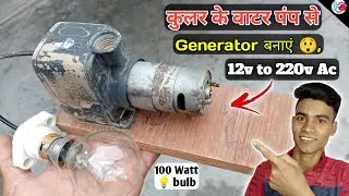 How to make ac generator/ cooler ke water pump se generator kaise banaye ! 12v to 220v /