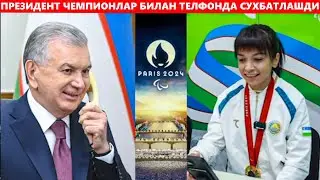 ПРЕЗИДЕНТ ЧЕМПИОНЛАР БИЛАН ТЕЛEФОНДА СУХБАТЛАШДИ