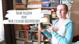 Шкаф бардака или стеллаж вдохновения? Как выглядит моя красота сейчас и почему именно так