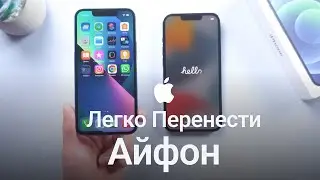 Как перенести данные с айфона на айфон без iTunes или iCloud? 2 СПОСОБА