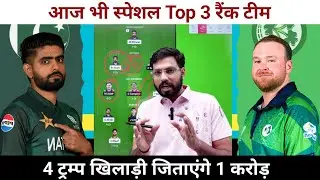 Pakistan vs Ireland Dream11 Team || IRE vs PAK Dream11 Prediction ||