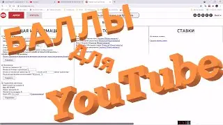 Как установить и активировать приложение Баллы канала YouTube