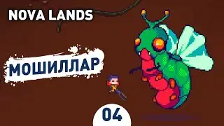 МОШИЛЛАР! - #4 ПРОХОЖДЕНИЕ NOVA LANDS