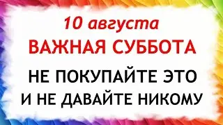 10 августа день Прохора. Что нельзя делать 10 августа в день Прохора. Приметы и Традиции Дня