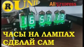 Часы ламповые с Aliexpress (самодельные)