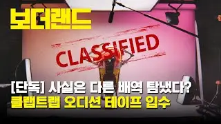 [보더랜드] ※긴급입수※ 클랩트랩 사실은 다른 역할 탐내?!