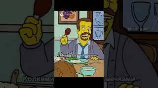 Поменялись Жёнами | 