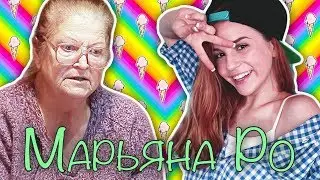 Бабушка Марьяны Ро материся в супер марките. Марьяна Ро в шоке!
