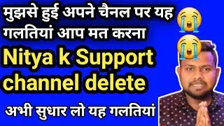 आज से यह गलतियां सही कर लो बच जाओगे!Nitya k support जैसे आपका भी Channel Hack & Delete हो जाएगा