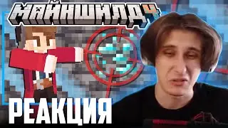 СЕКБИ СМОТРИТ КЛЕША - Революция ДОБЫЧИ Алмазов I Нарезка Майншилд 4