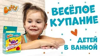 Веселое купание детей в ванной | Baffy