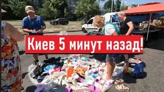 Украина! Что сейчас массово покупают на рынке в Киеве?