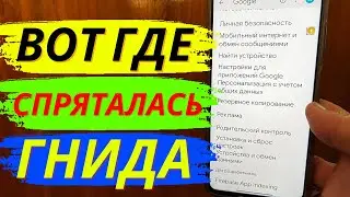 Самая Страшная Гнида в Телефоне! Отключи!