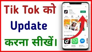 Tik Tok App Update Kaise Kare !! How To Update Tik Tok