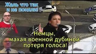 Гаспарян сегодня: Немцы, теряют голоса народа!