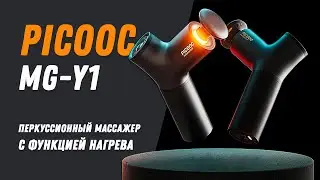 PICOOC MG Y1 - Перкуссионный массажер с функцией нагрева