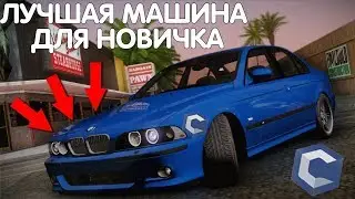 ЛУЧЫШАЯ МАШИНА ДЛЯ НАЧИНАЮЩИХ И НЕ ТОЛЬКО-CCDPLANET