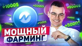 Как фармить на Nomiswap с APR 100%. Прогноз монеты NMX.