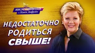 ПОБЕДА ДЛЯ УМА И ТЕЛА. №1 «Иисус — Целитель» (42)