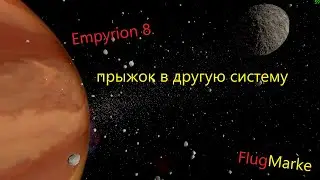 Empyrion 7. На другой планете.