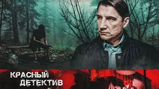 В ЛЕСУ НАХОДЯТ ТРУП ЗА ТРУПОМ - УЧАСТОК ЛЕЙТЕНАНТА КАЧУРЫ: ИЛЛЮЗИЯ ОХОТЫ - Детектив HD