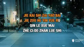 Huo Li Quan Kai : Leehom Wang | Karaoke with Lyrics