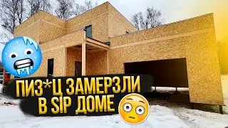 Не стройте дом из Сип Панелей. ТЕПЛЫЙ ЛИ ДОМ ИЗ СиП.