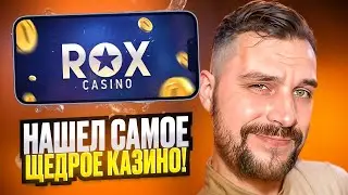 ✅ ROX CASINO - САМЫЙ ЧЕСТНЫЙ КАЗИК в 2024! : Рокс Казино Зеркало : Слоты Онлайн : Бездеп