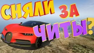 СНЯЛИ С АДМИНКИ ЗА ЧИТЫ? БЛАТ ОТ АДМИНОВ И ПЛАНЫ НА РАДМИР РП ГТА 5