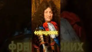 Людовик 19 #история #образование #самообразование #history
