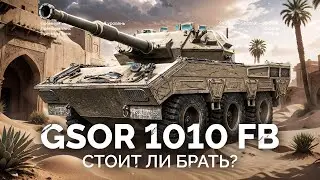 GSOR 1010 FB - СТОИТ ЛИ ЕГО БРАТЬ?