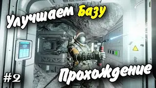 Улучшаем базу #2 Прохождение Space Engineers