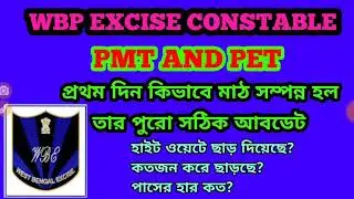 Wbp excise constable PMT and PET 1st day all information//Height weight ratio//Candidates experience