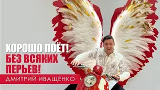 Захватывающее видео! / Показать всё, что скрыто! / Дмитрий Иващенко