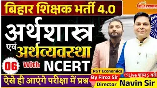 BPSC TRE 4.0 PGT ECONOMICS | Mix Problems 11th-12th, Economics By Firoz Sir 
