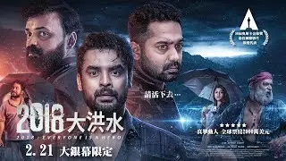 𝟐.𝟐𝟏 大銀幕限定《2018 大洪水 𝟐𝟎𝟏𝟖：𝐄𝐯𝐞𝐫𝐲𝐨𝐧𝐞 𝐢𝐬 𝐚 𝐇𝐞𝐫𝐨》｜奧斯卡印度代表。年度賺人熱淚 震撼人心的印度電影 全球票房突破2千萬美元