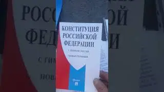 Есть ли земля и граждане в РФ? часть 4