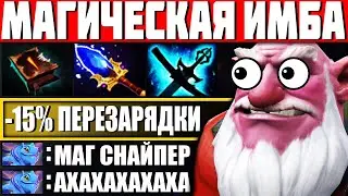 МАГИЧЕСКАЯ ИМБА! — Как играть на Снайпер Дота 2 | Гайд на Sniper Dota 2 7.26