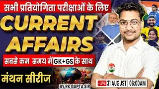 UP Police ReExam Current Affairs | 31 August Current Affairs Class, Current Affairs Today
