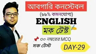 Abgari Constable English Mock test - Excise - Main Exam Preparation - MCQ Grammar & Vocabulary