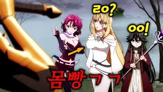힐러가 존나 극한직업인 이세계 ㅋㅋ