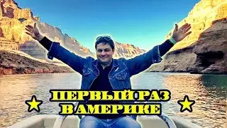 My first time in America 1 - Los Angelos, Las Vegas and the Grand Canyon