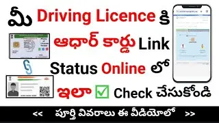 Driving Licence  Aadhaar Card Link Status  ☑check online in Andhra pradesh state in  telugu