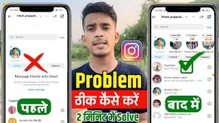 Instagram messenge not showing | instagram chat message not showing | instagram message problem