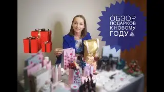 🎄🎁 Новогодние подарки🎁🎄  Готовые наборы и персональные рекомендации🔥🔥🔥