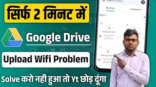 Waiting for uploading error of google drive | How to solve google drive uploading problem