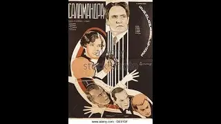 Salamander (1928 film)