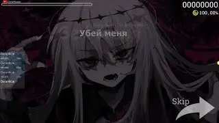 osu! | Убей меня | Midix.  feat Lirin & Chuyko | Qqrisen